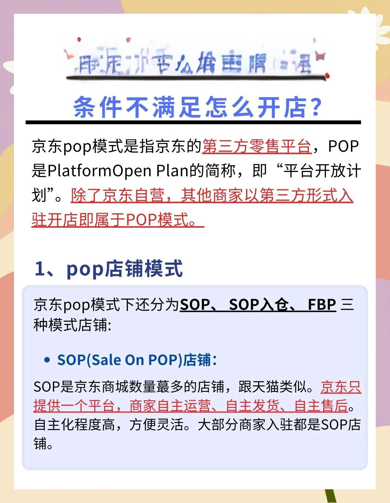 京东服务商申请入驻指南:从开通到流程详解的实战手册