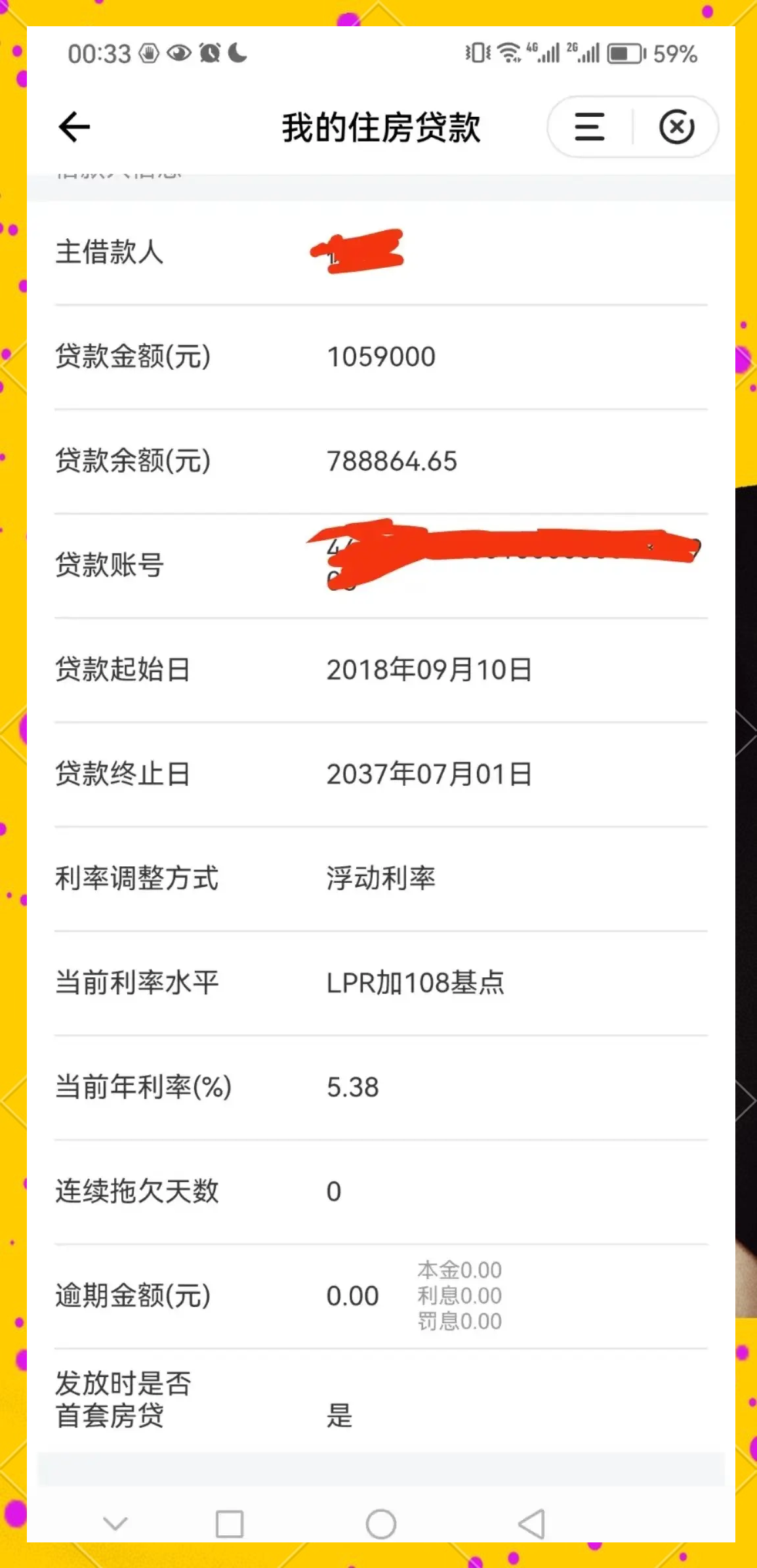 2016建行装修贷款利率是多少利率五年以上商贷基本利息要多少