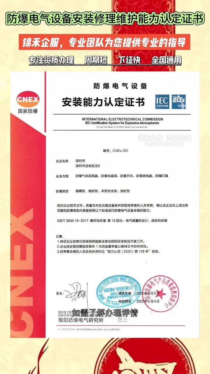什么是防爆电气安装资质?怎么办理防爆安装资质?