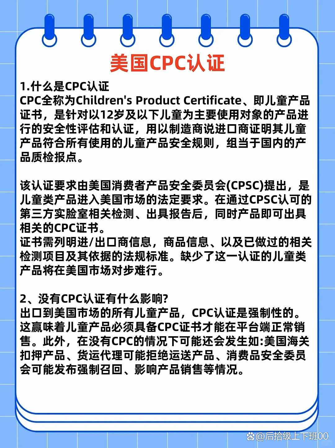 cpc认证是什么意思啊cpc认证检测报告主要测试什么