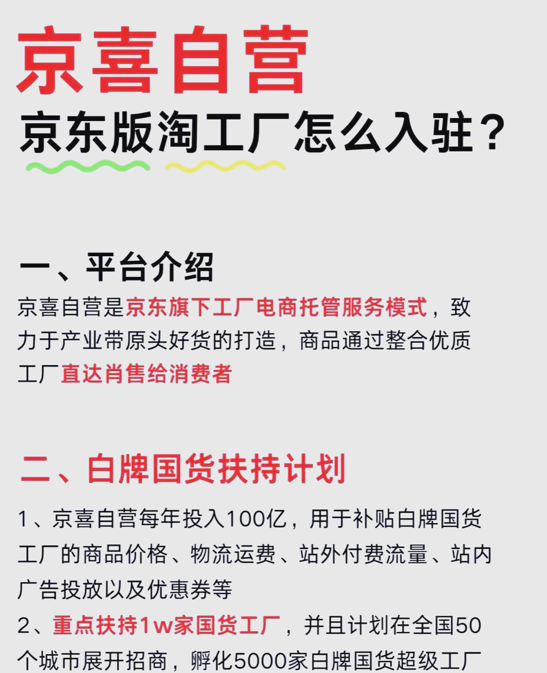 京东的京喜怎么入驻?京东商家入驻资质要求?视频