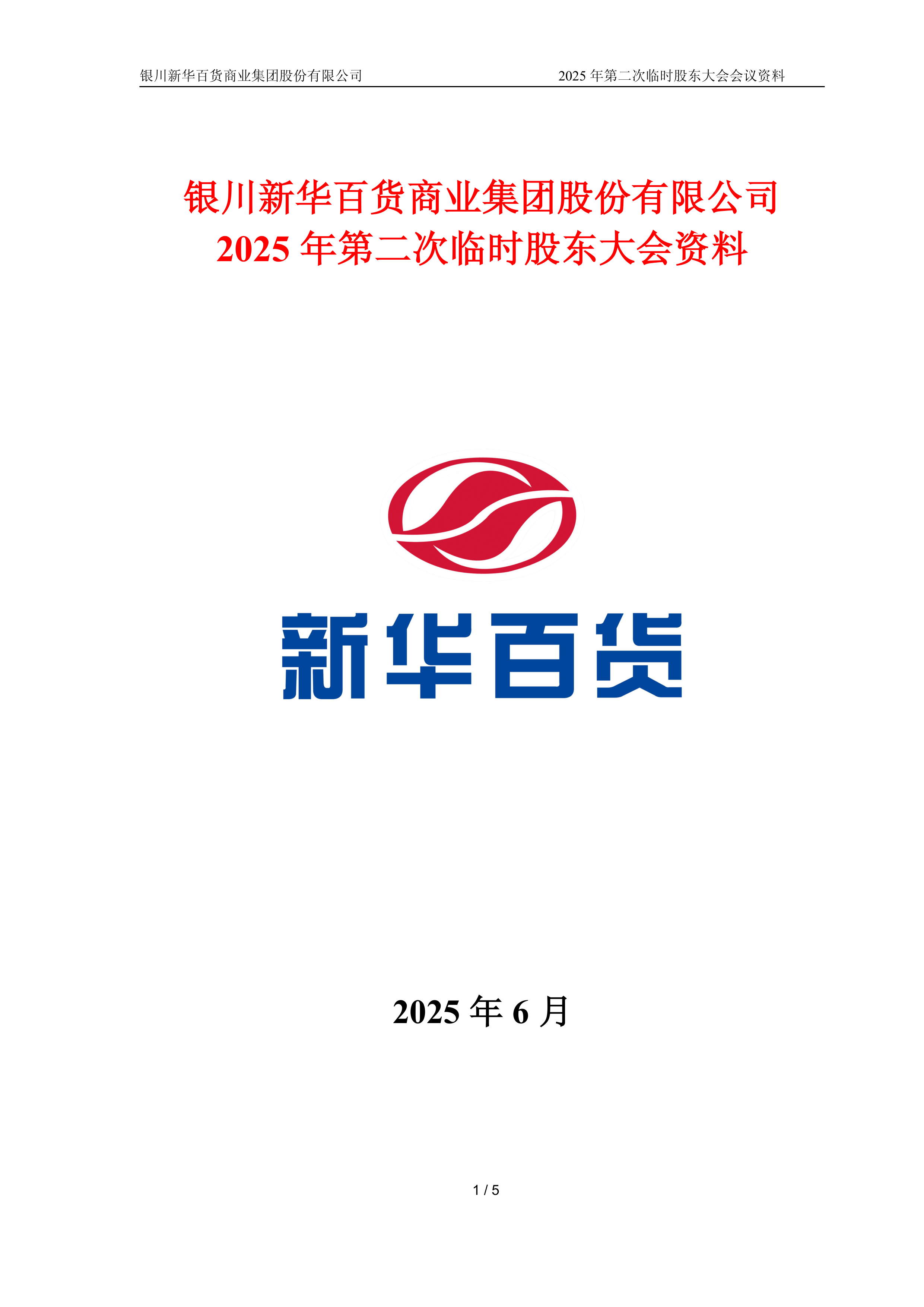 5000品牌集结!2025.7.24-26上海百货会,不容错过!
