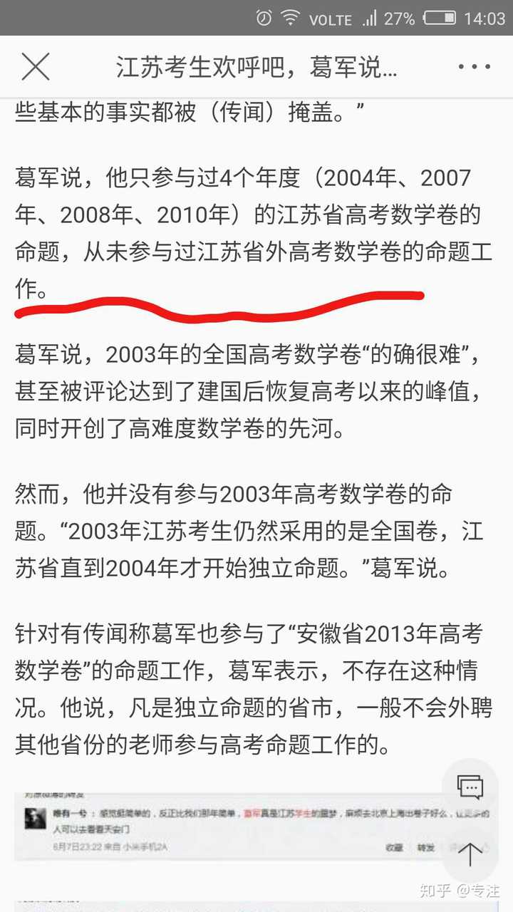 葛军出全国卷2021