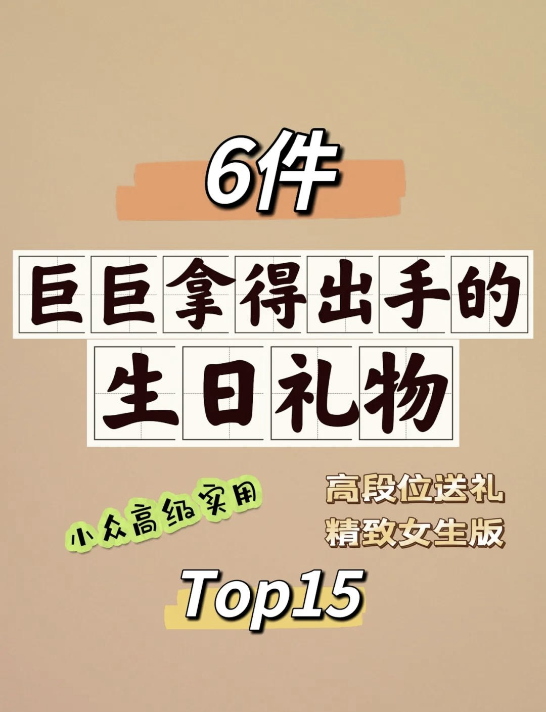 送女孩生日什么礼物好一点