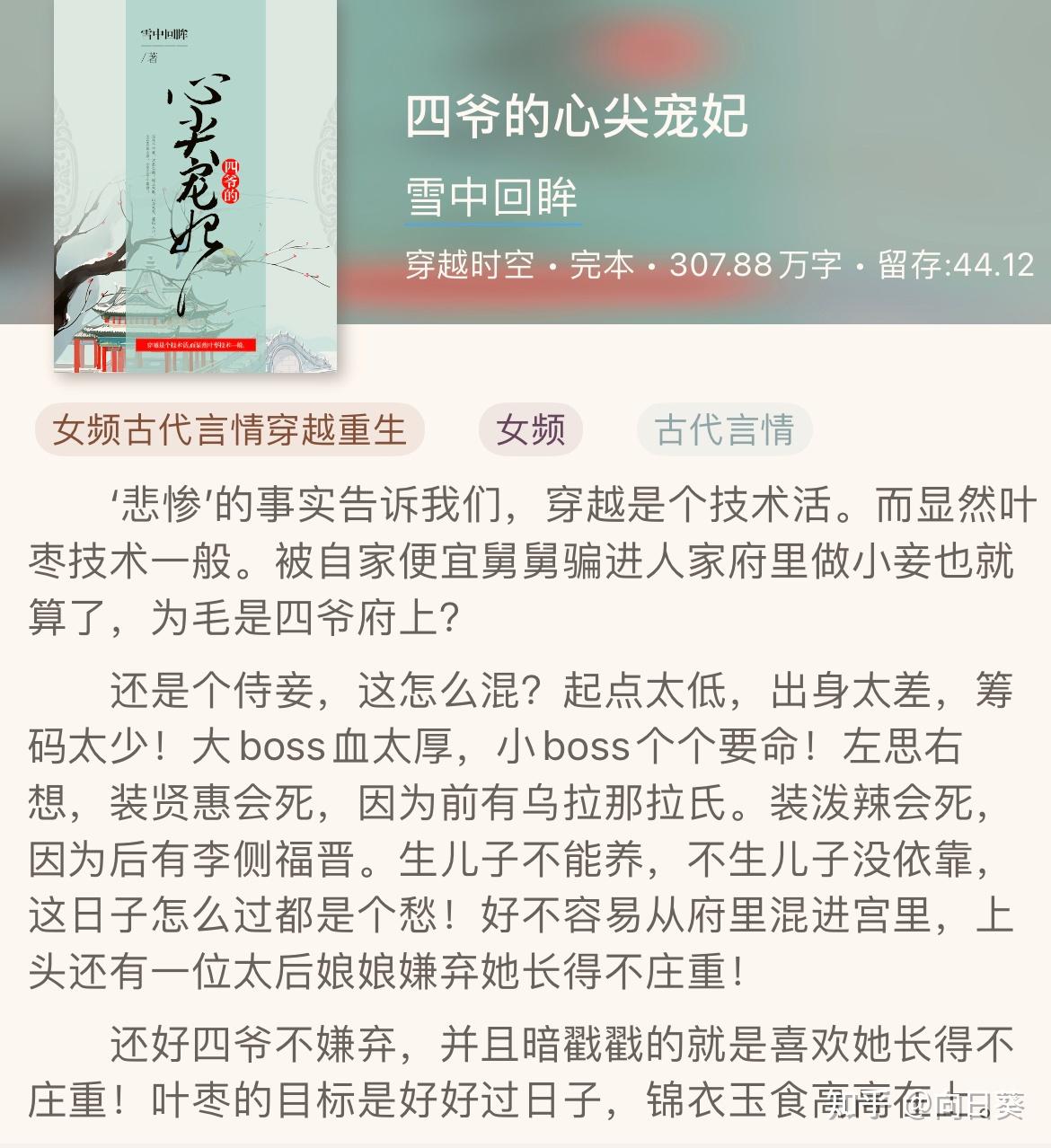 好看的清穿宠妃文推荐