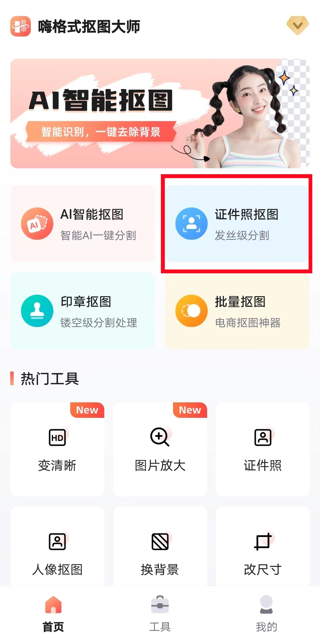 怎么更换照片底色