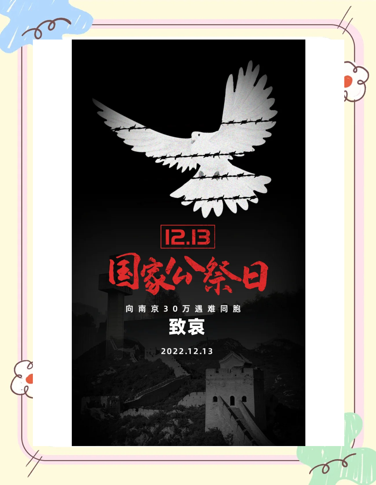 国家公祭日是哪天确定的