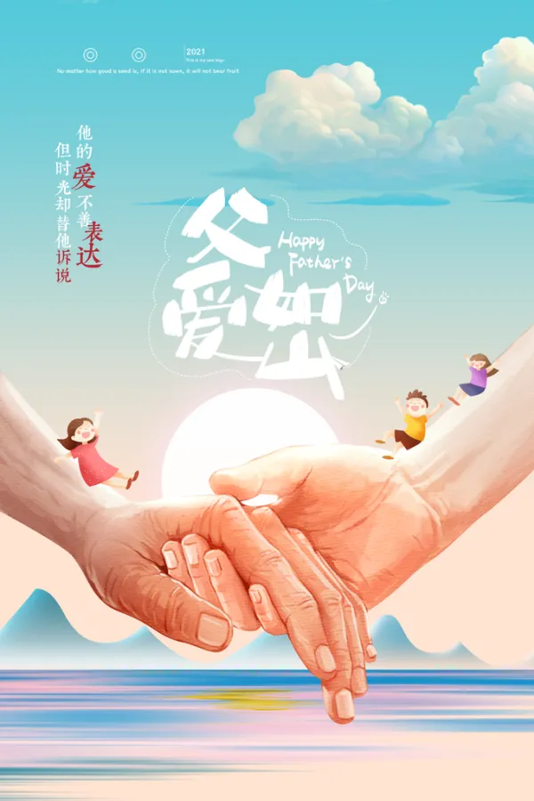 父亲节宣传标语对偶
