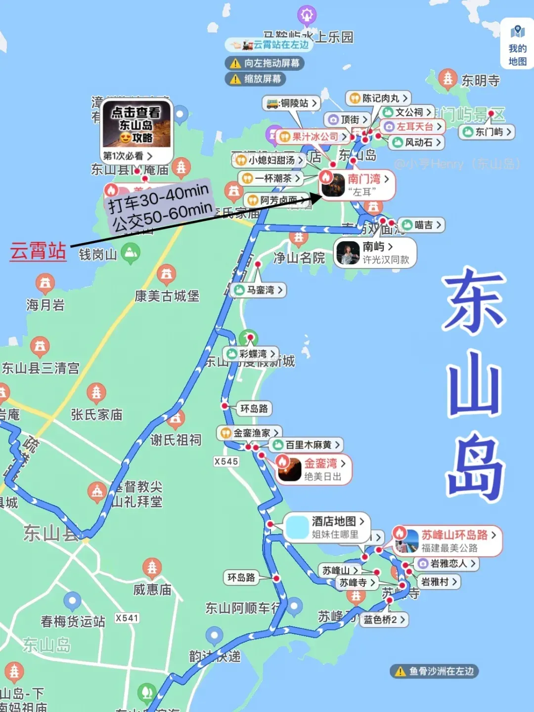 厦门东山岛旅游攻略