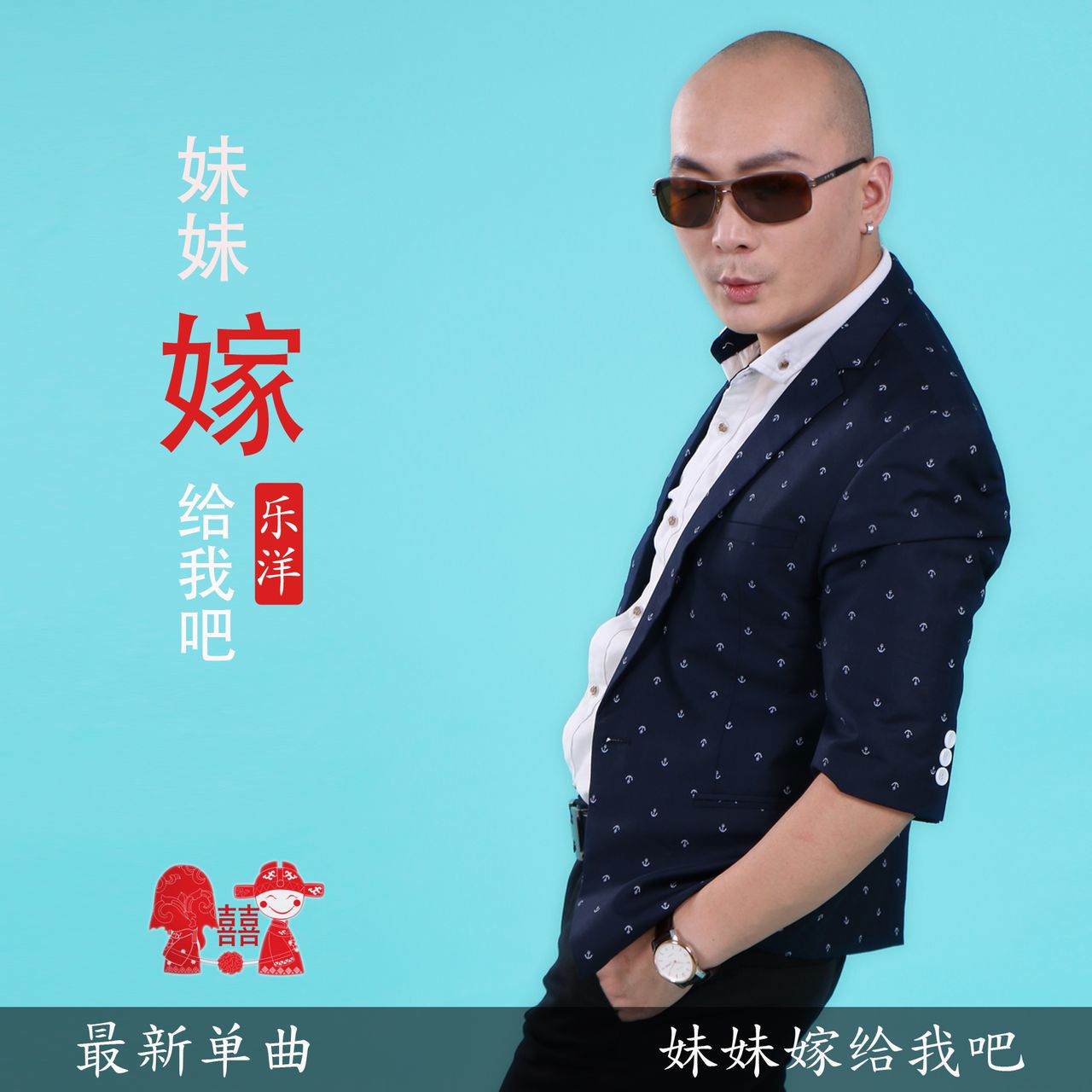 她只是我的妹妹谁唱的