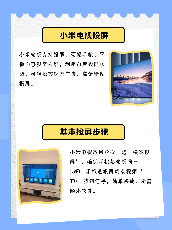 小米电视怎样投屏乔迁之喜