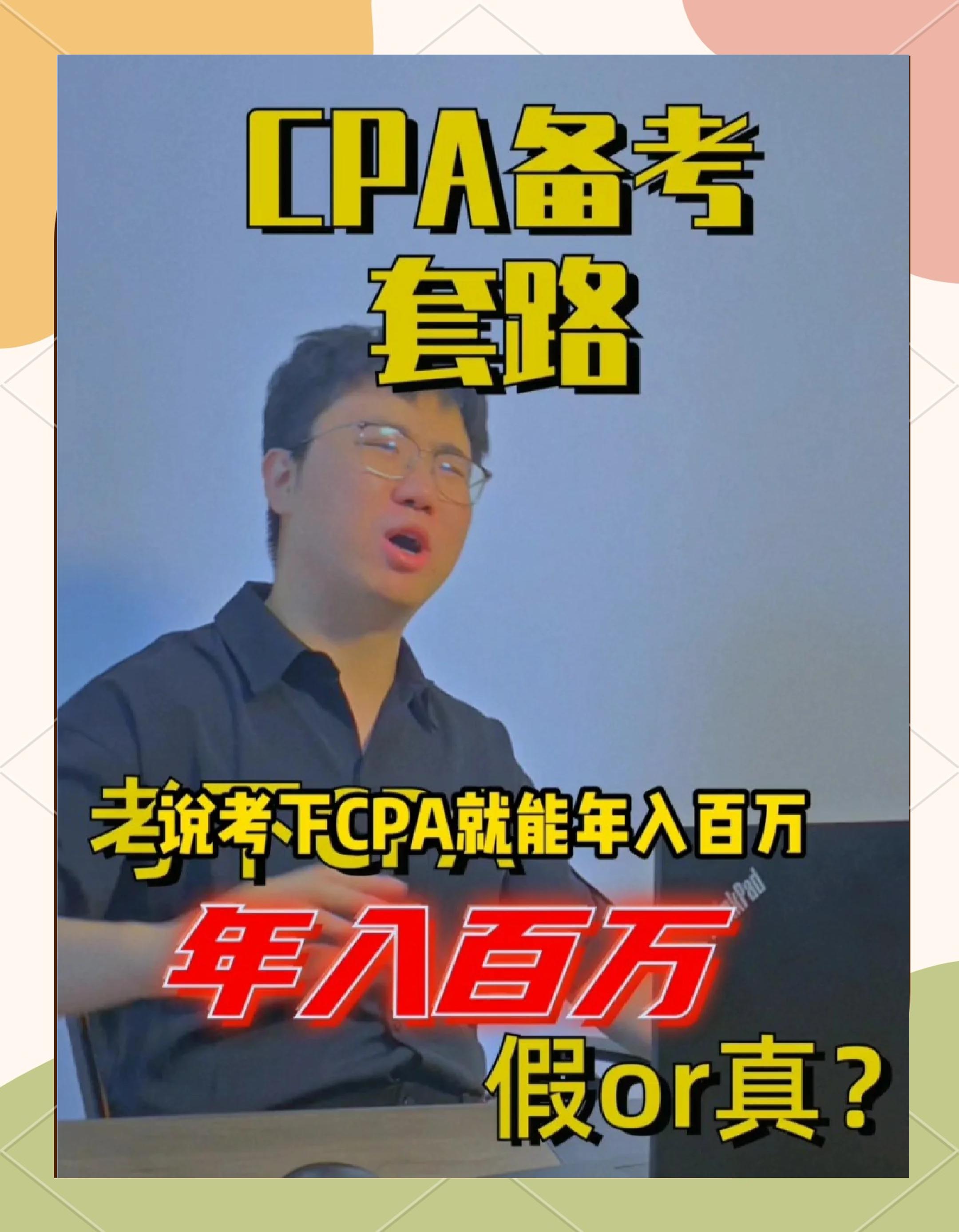 cpa工资水平