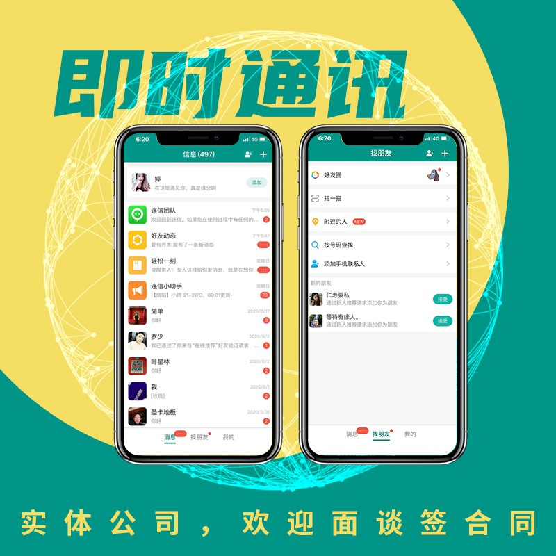 即时聊天工具有哪些