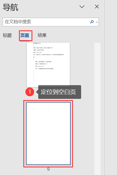 word如何删除某一页的页眉而不影响其他页