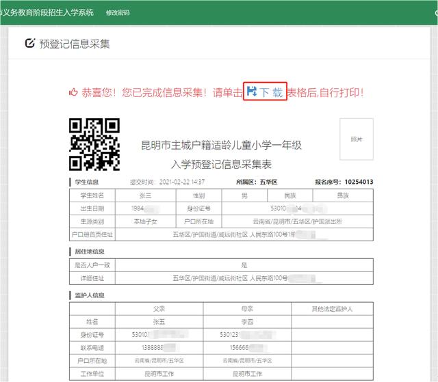小学学籍号怎么查?service=bdbox