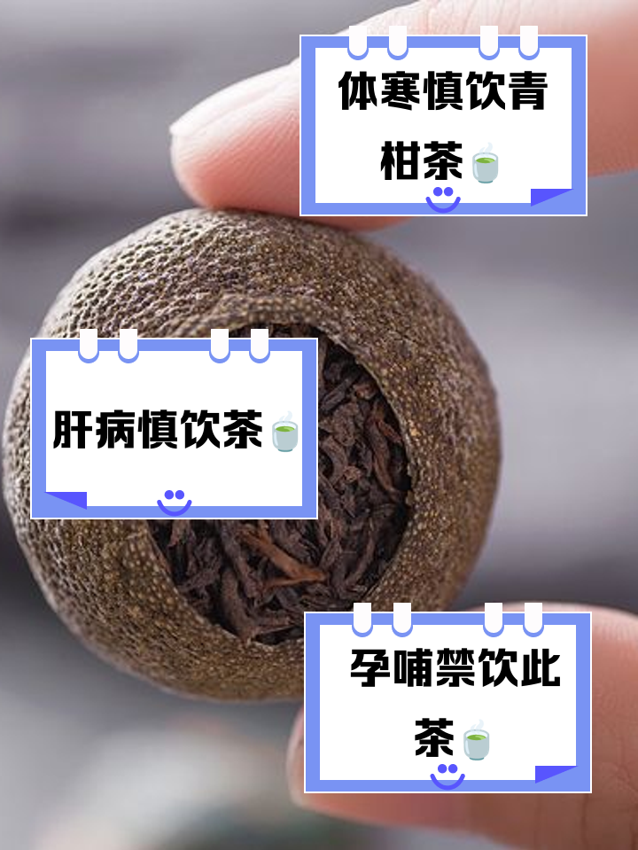 女性喝小青柑普洱茶的危害有哪些