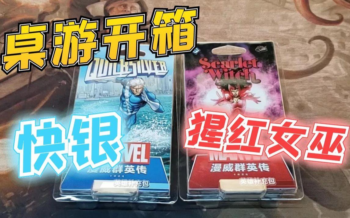 绯红女巫和快银第一次出现是哪部电影
