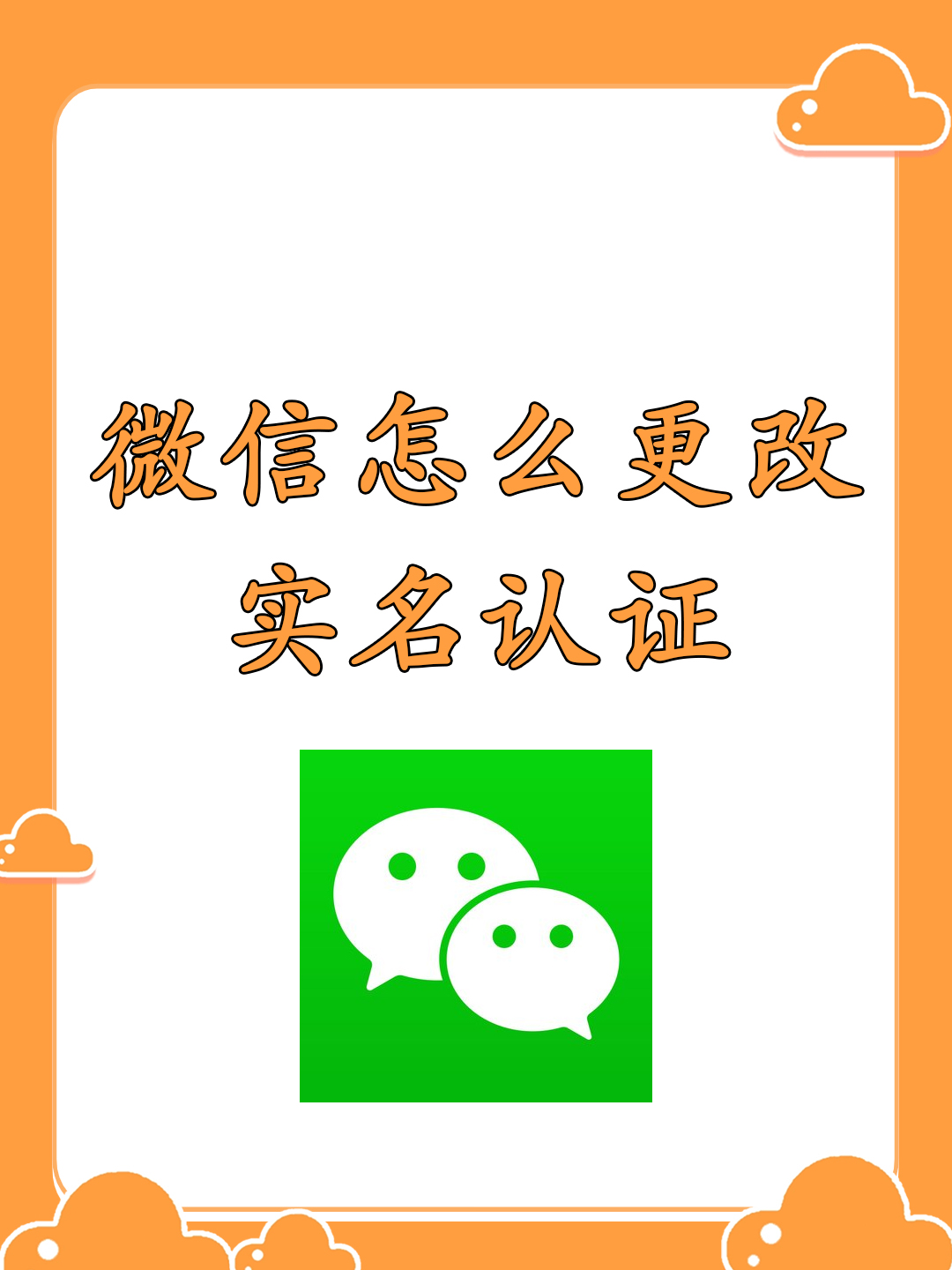 微信账号怎么更改手机号