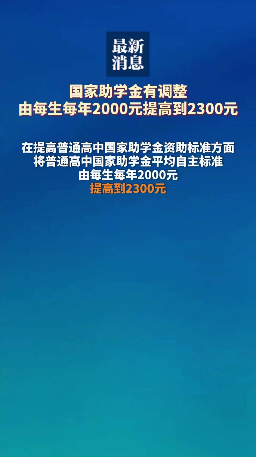 国家助学金第二批发放时间