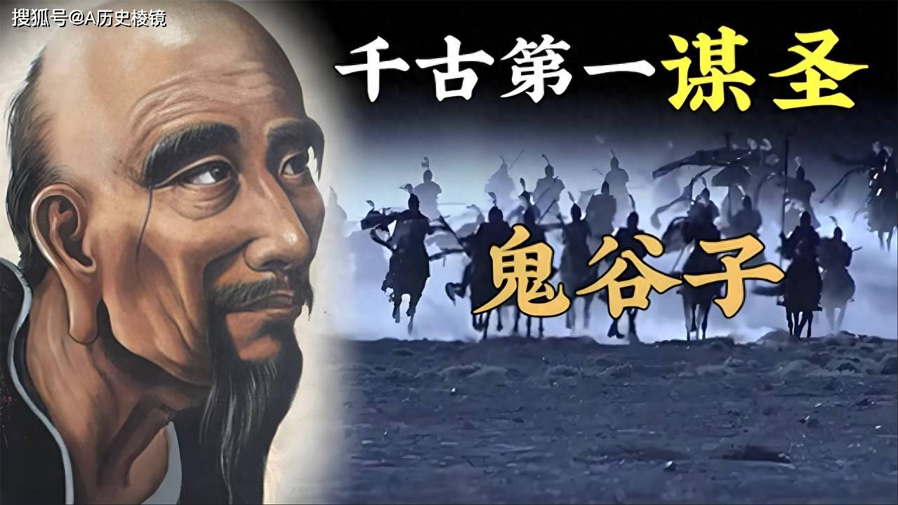 鬼谷子的生平经历