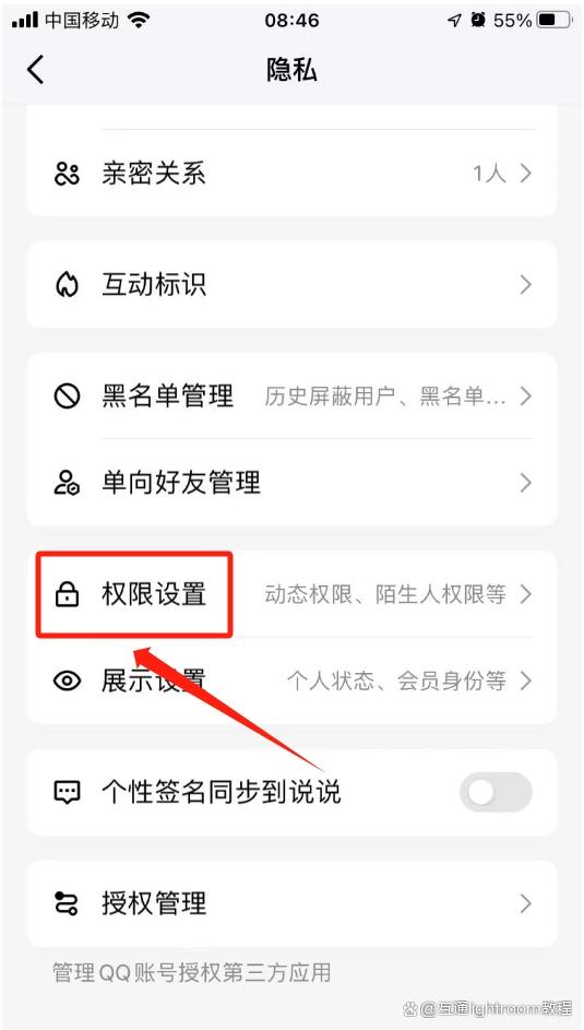情侣空间怎么设置权限开启