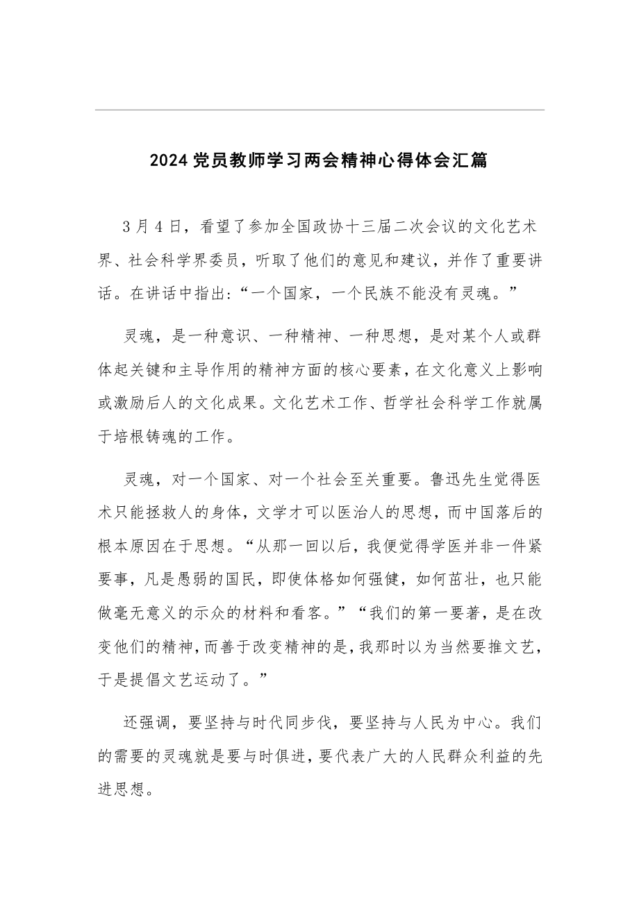 党课心得体会最新版