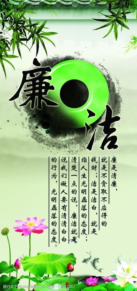 廉洁是什么词