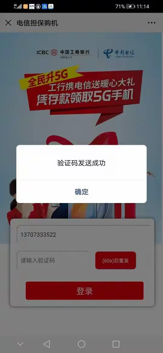 中国电信微信公众号