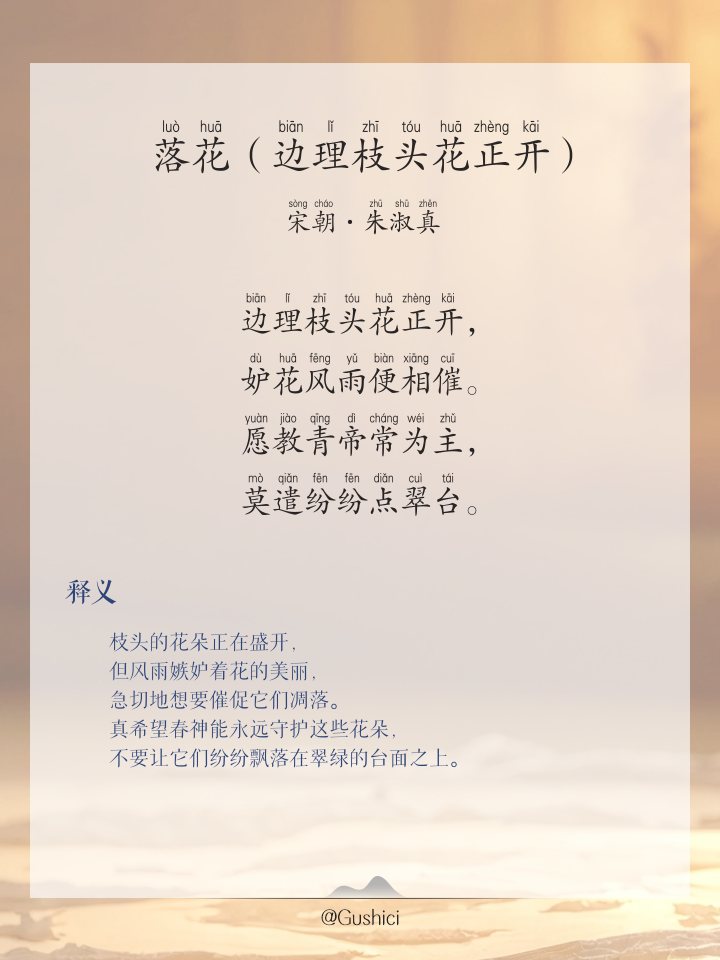 花飞花落花满天是哪首诗