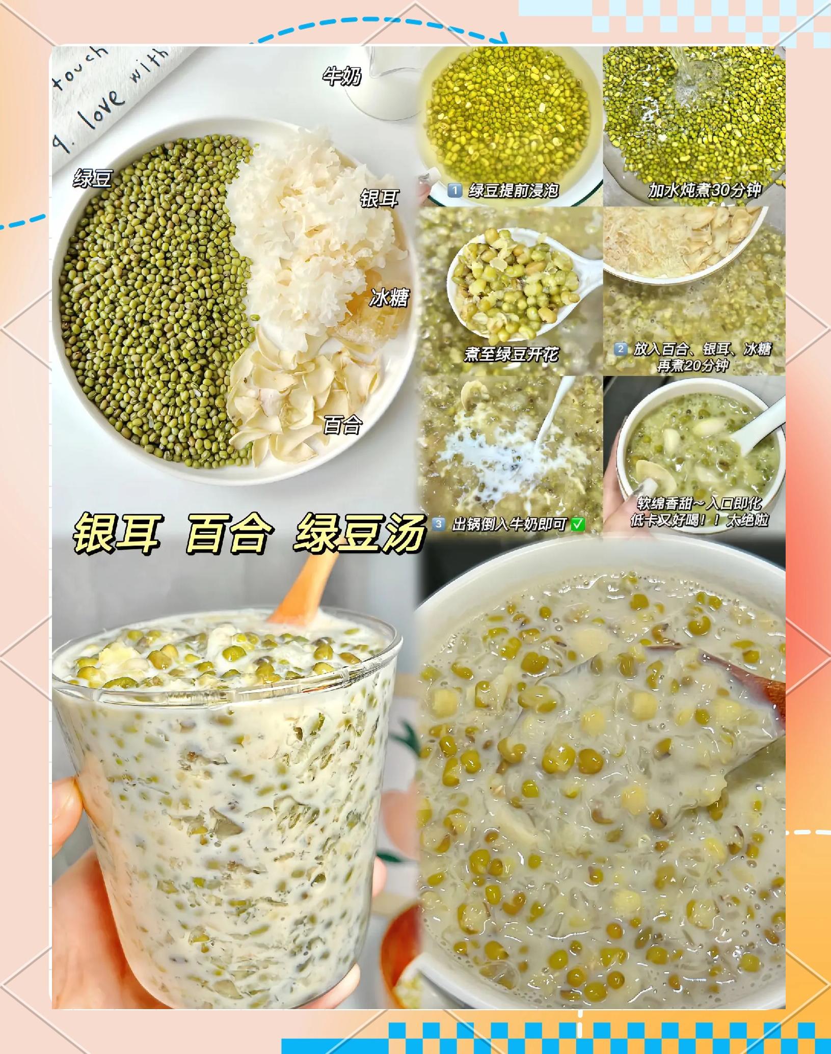 绿豆汤的做法配方视频