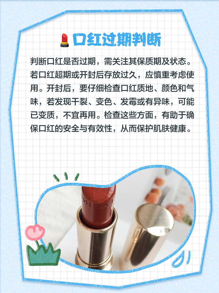 一支口红用了八年还能用吗