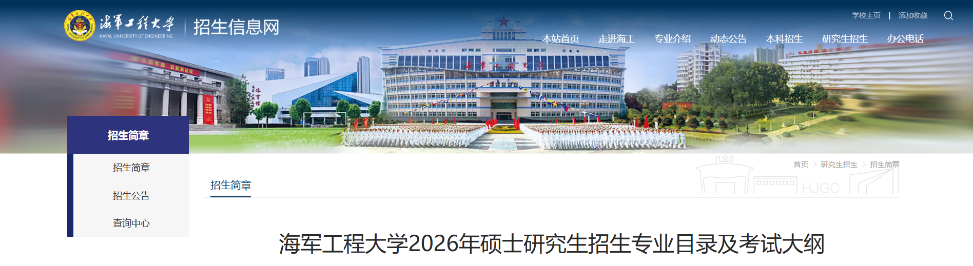 海军工程大学地址在哪里