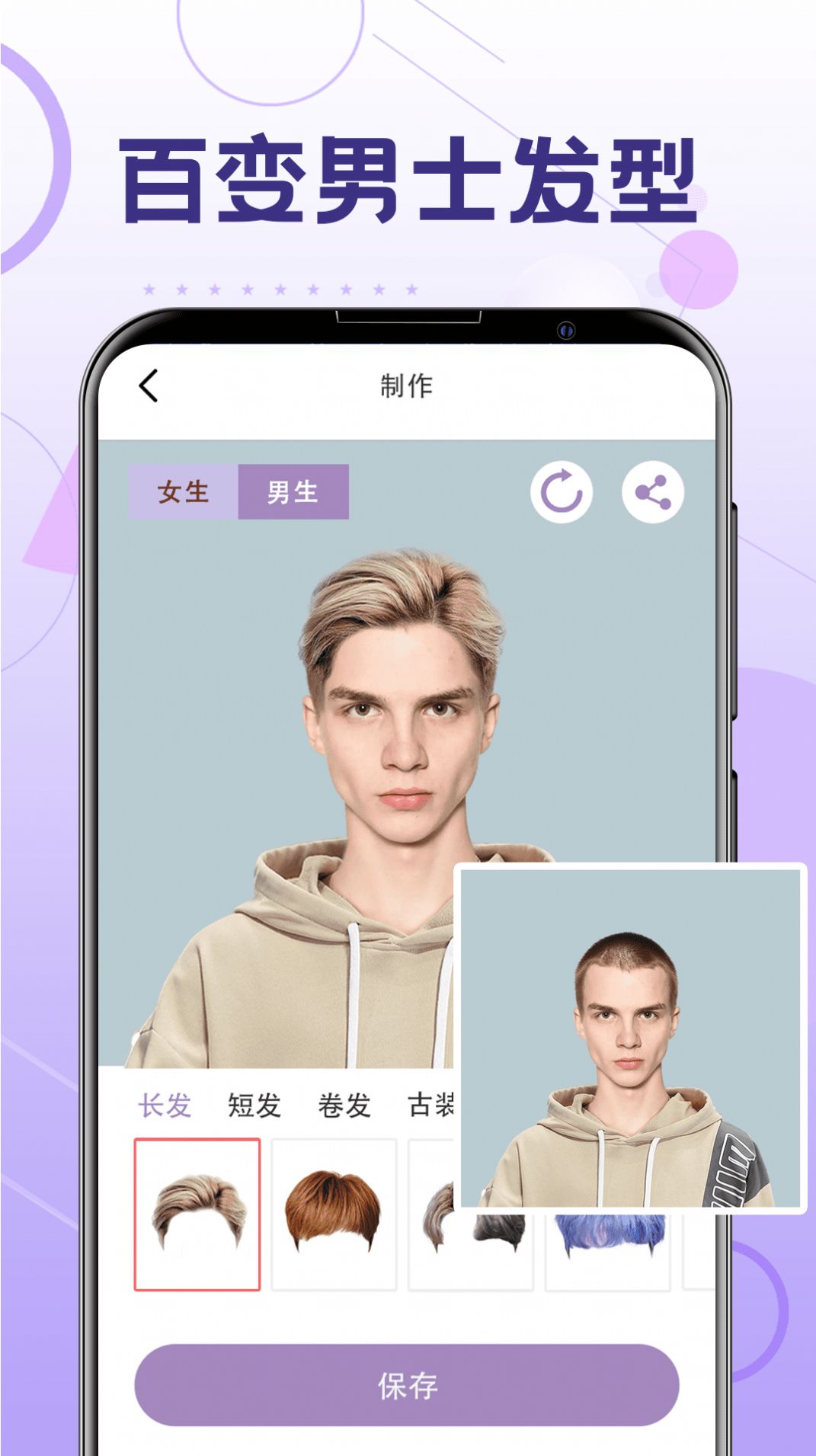 什么拍照软件可以换发型的