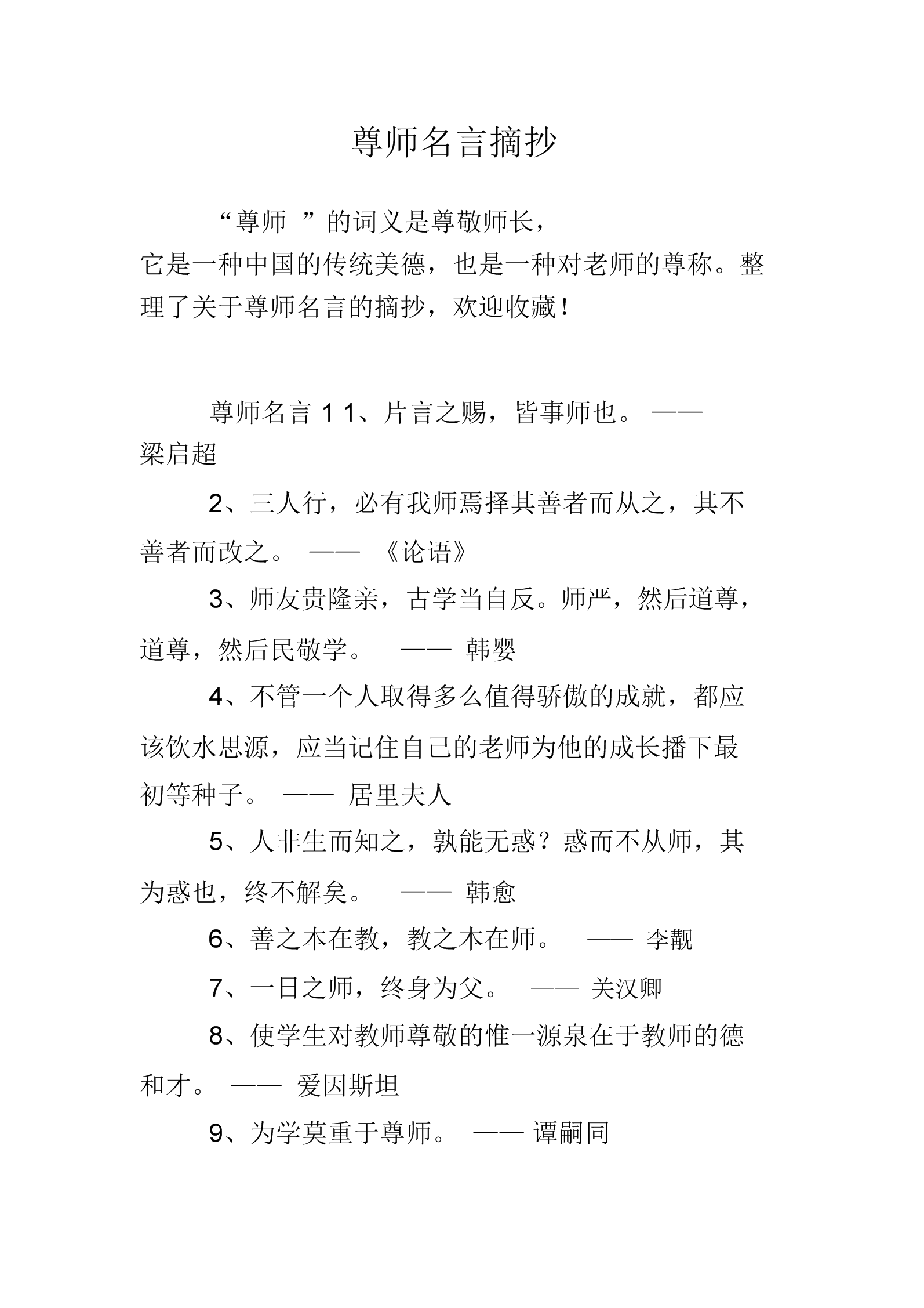尊重老师还是尊敬老师的句子