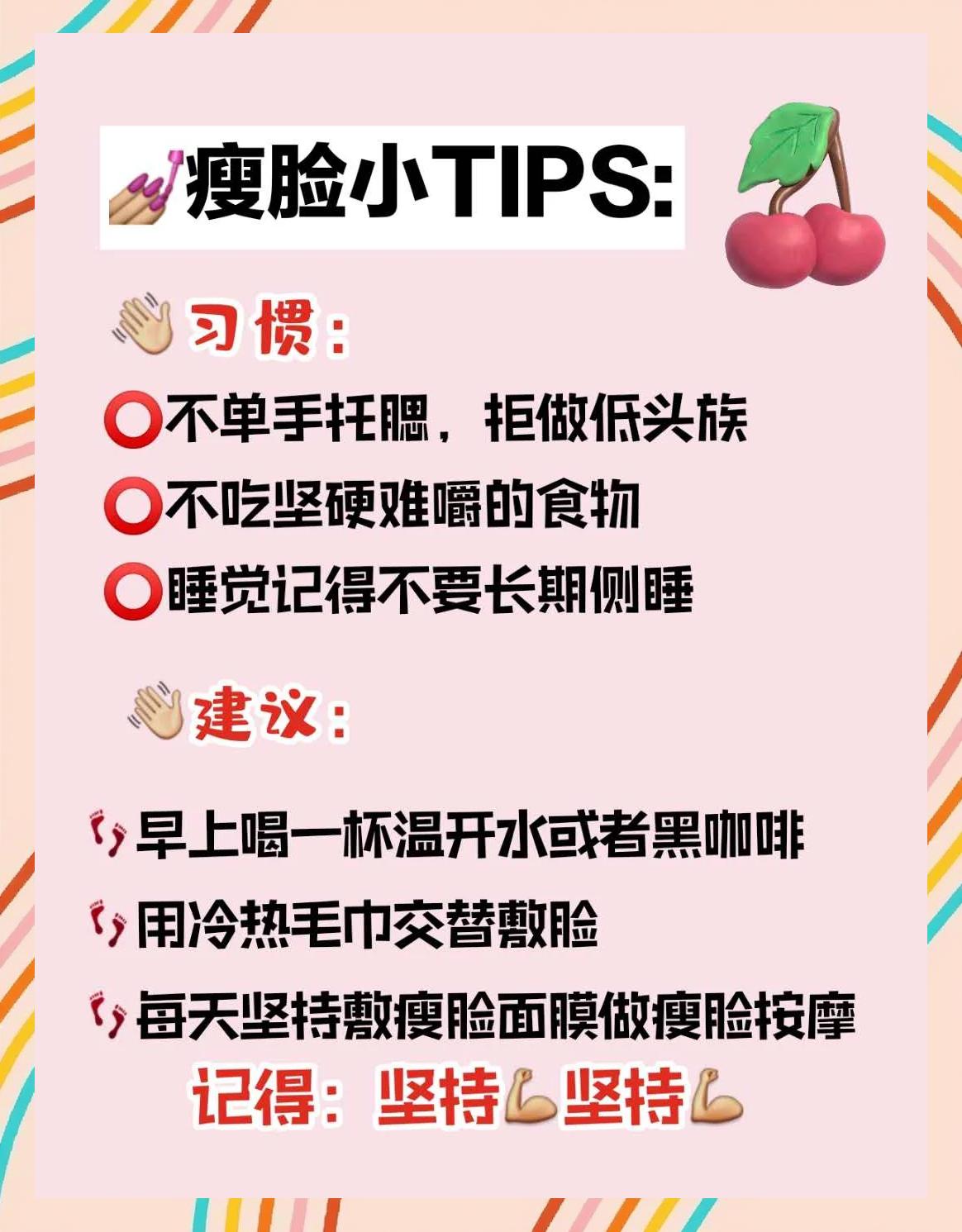 瘦脸方法学生