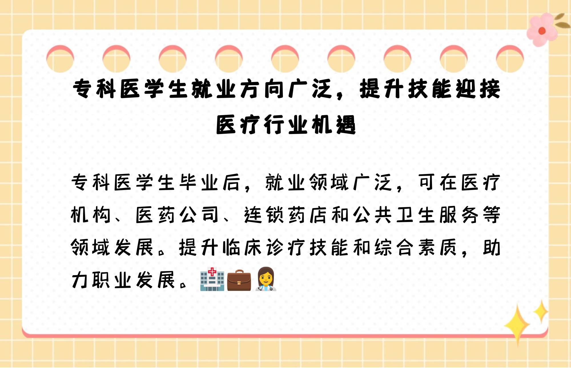 临床医学大专就业途径有哪些