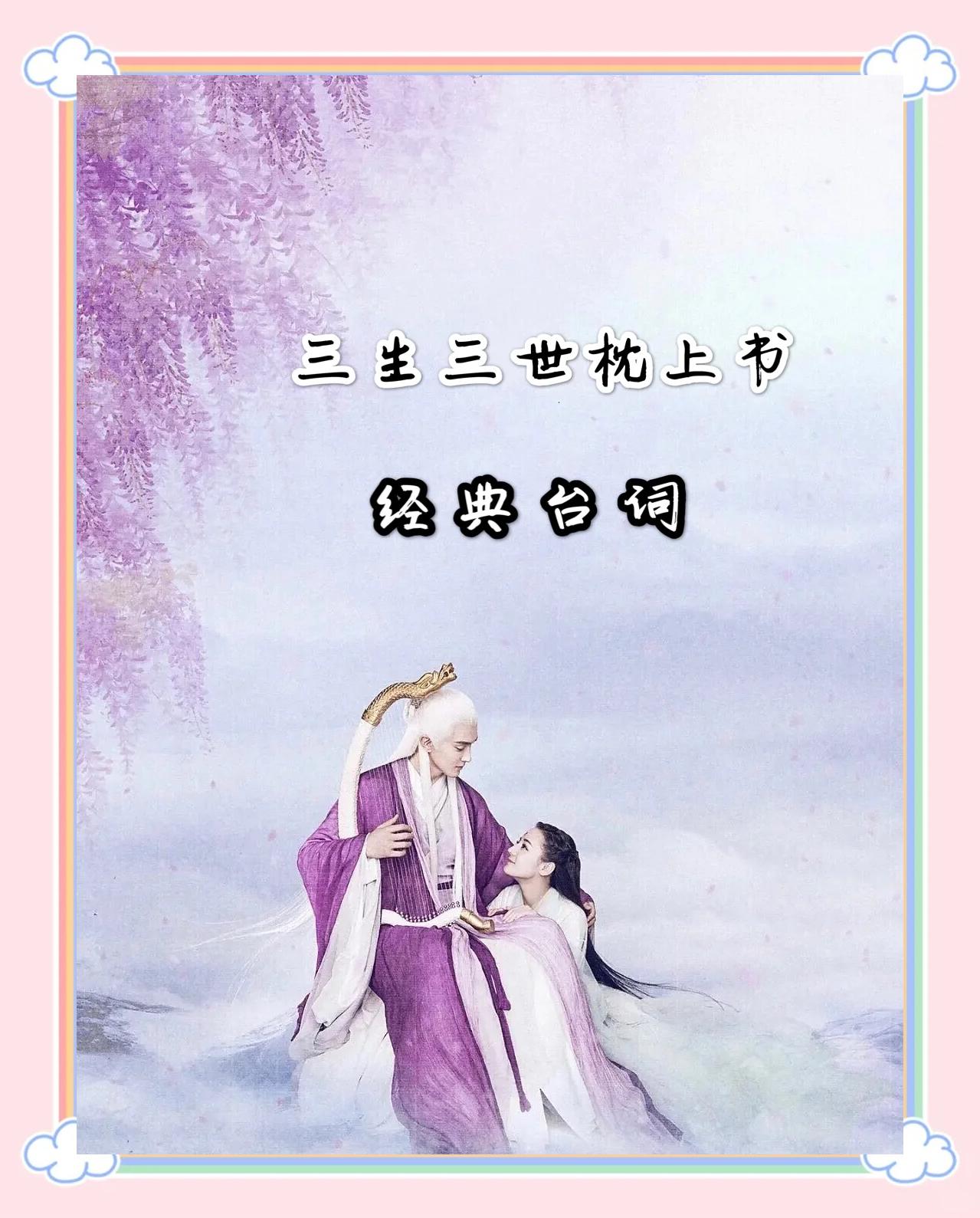 三生三世枕上书什么时候在电视上播出