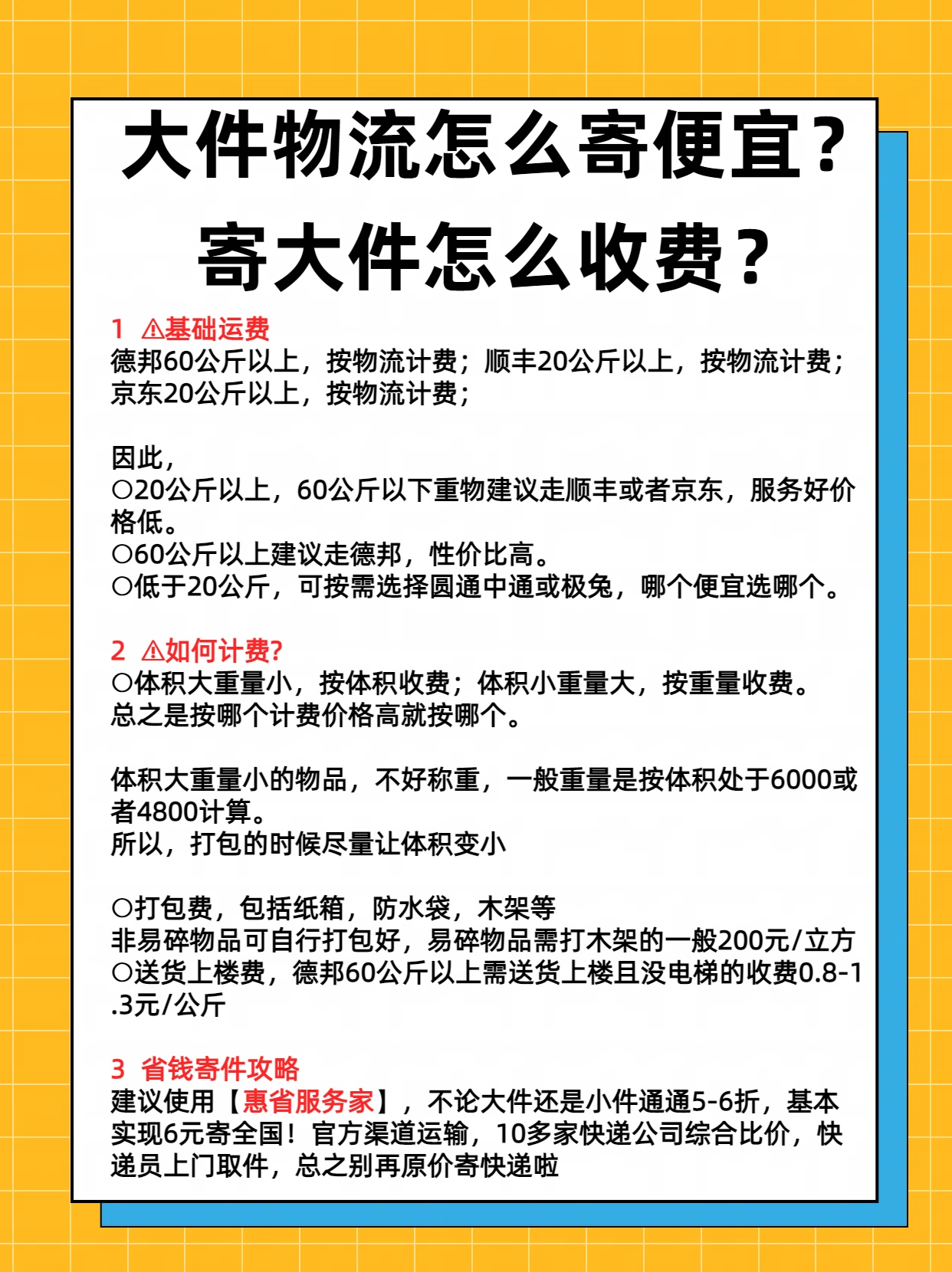物流怎样收费
