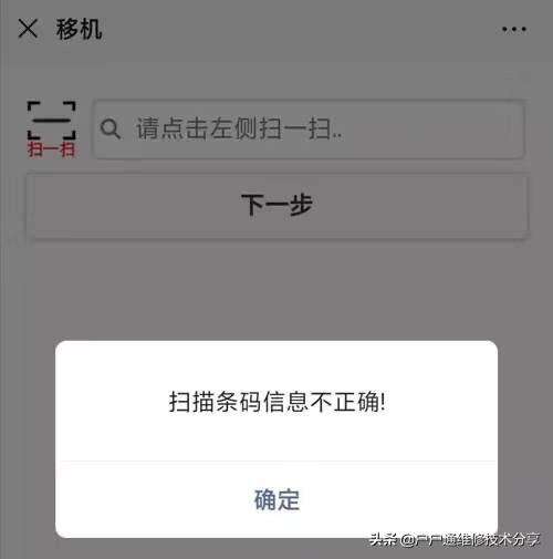 户户通出现位置信息改变如何处理