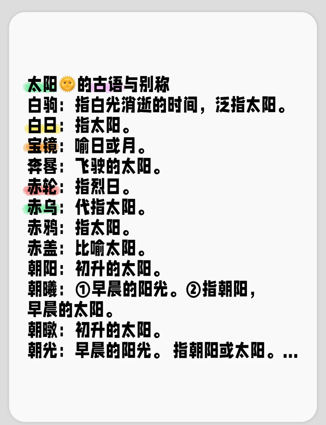 描写清晨日出的诗句