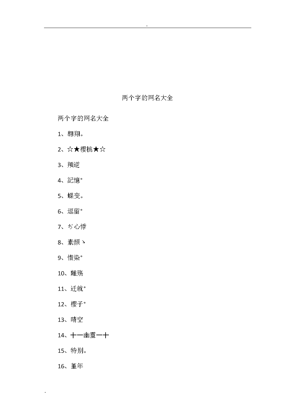 两个字的情侣网名古风诗意