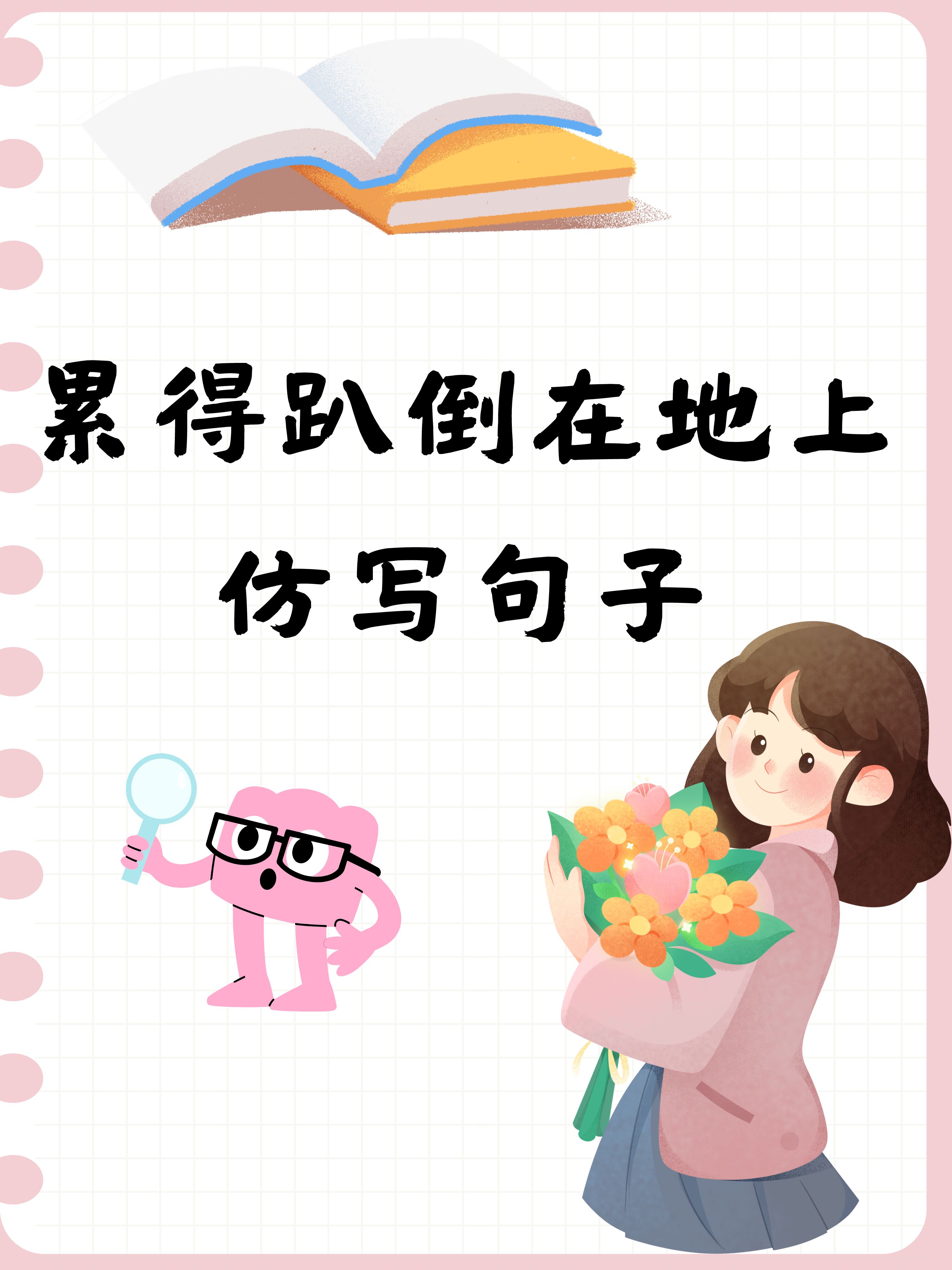饿得什么什么填词