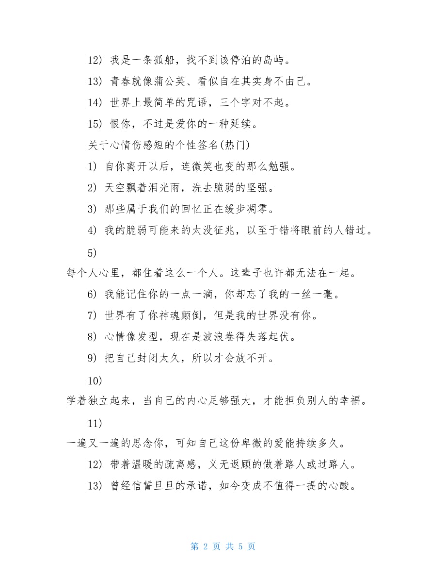 个签伤感简短英文