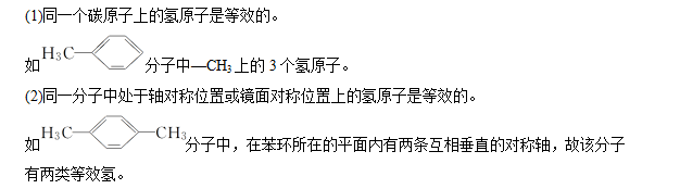 等效氢的判断方法是什么