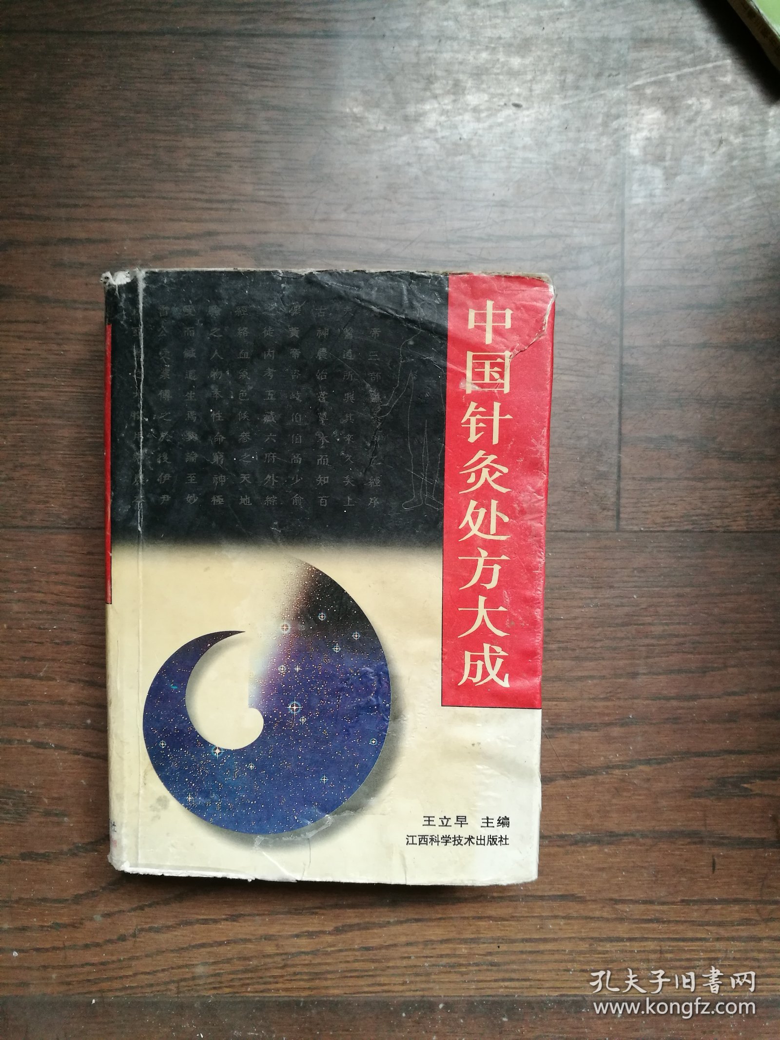 针灸大成是一本什么样的著作