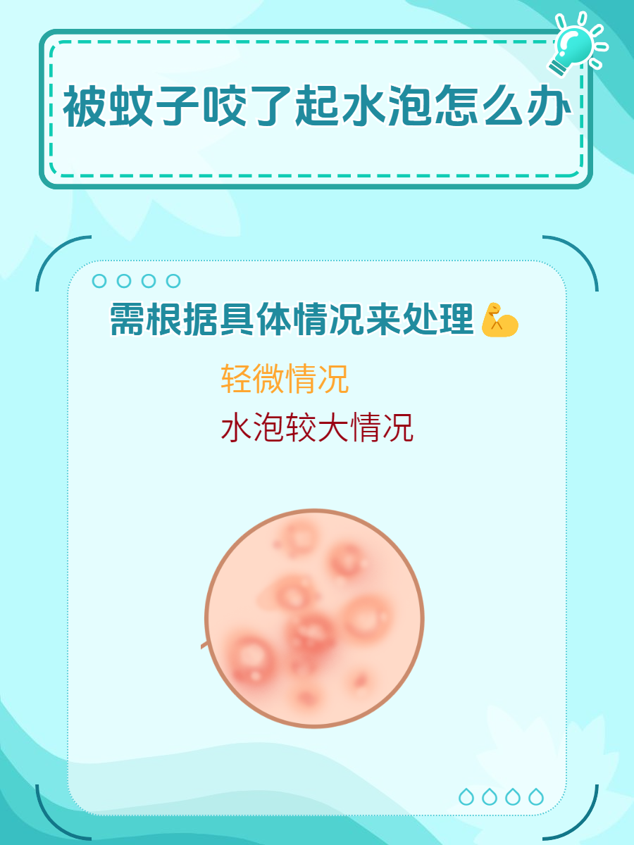 起泡该怎么处理
