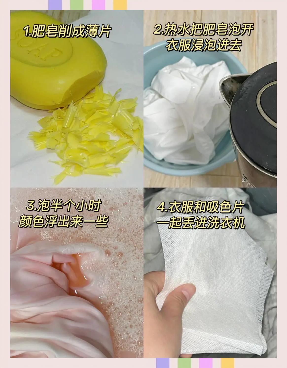 白色衣服染色怎么处理小妙招