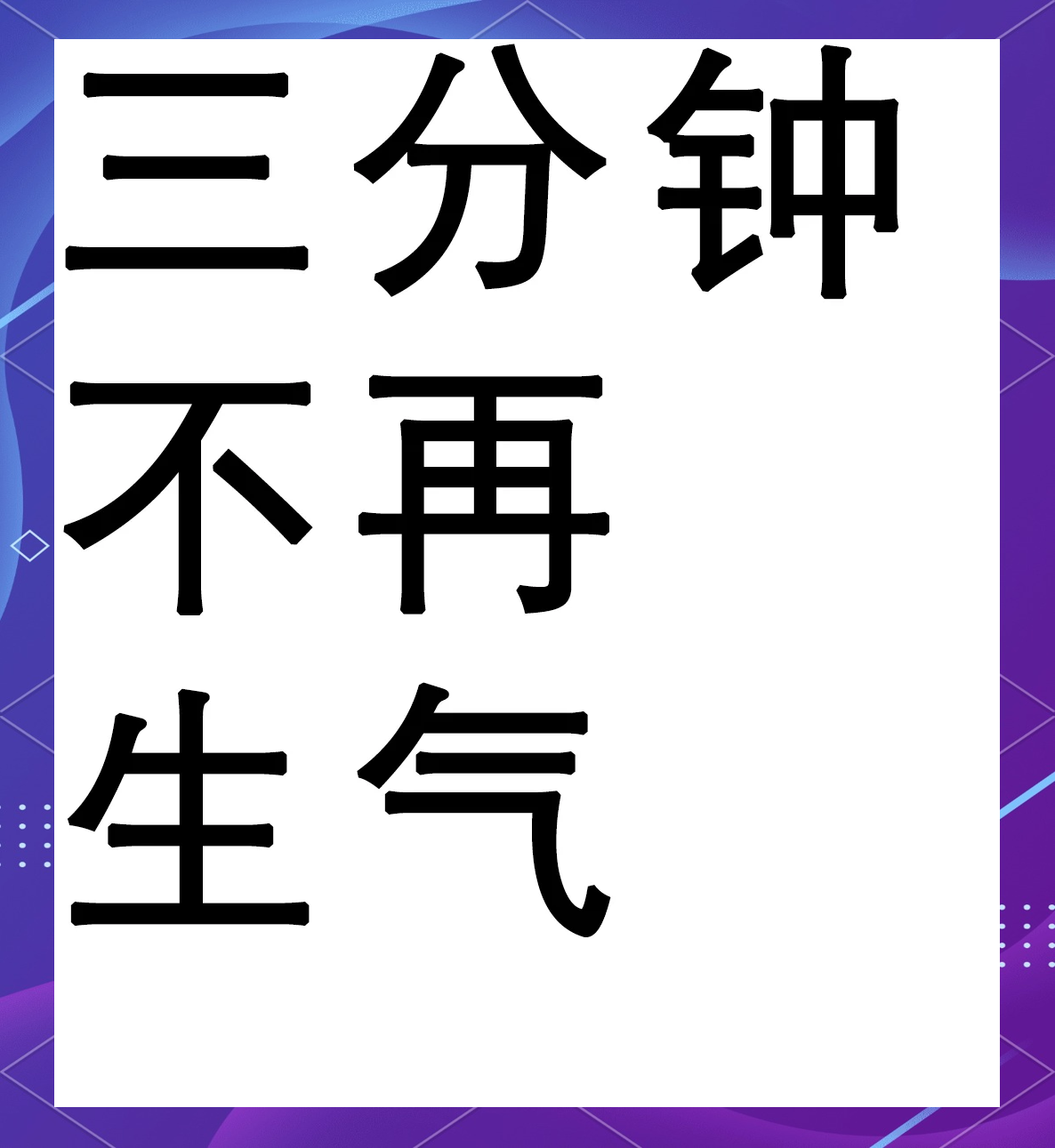 梦到自己很生气是什么征兆
