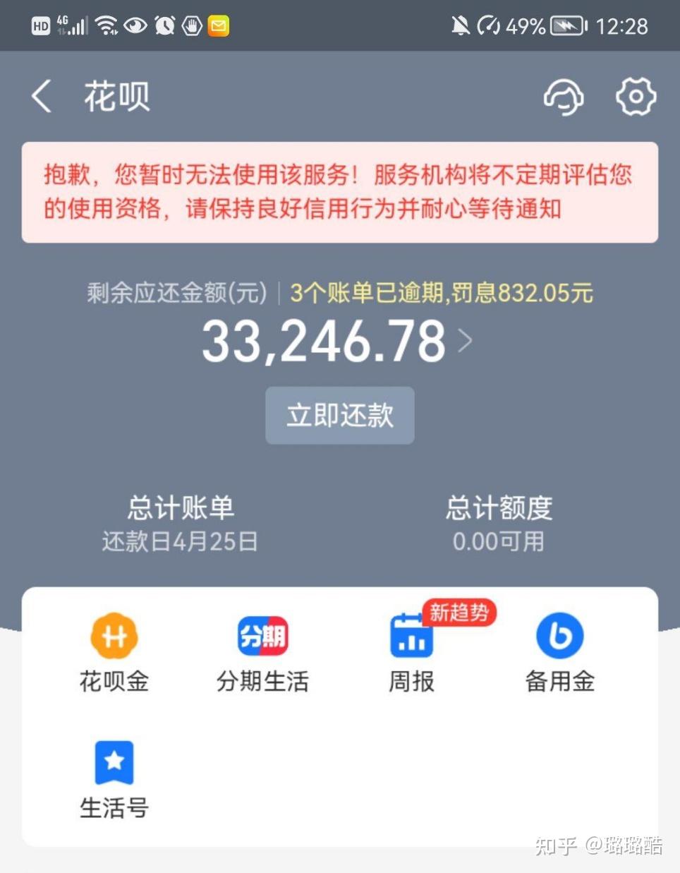 百度有钱花利息高吗