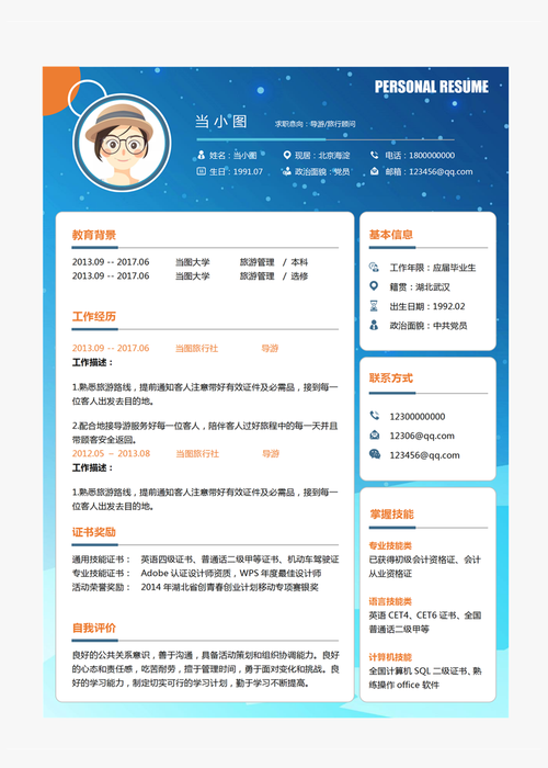 旅游顾问有哪些工作内容和要求